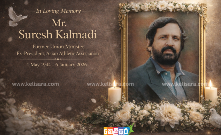 ශ්‍රී ලංකා මලල ක්‍රීඩාවට උපරිමයෙන් සහය දුන් ආසියානු මලල ක්‍රීඩා හිටපු සභාපති සුරේෂ් කල්මාඩ් මහතා අභාවප්‍රාප්ත වෙයි.
